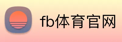 fb体育官网 logo