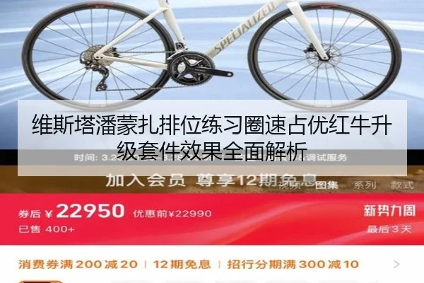维斯塔潘蒙扎排位练习圈速占优红牛升级套件效果全面解析